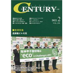 CENTURY 2022年2月号 [全集叢書]