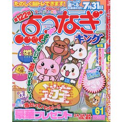 ヨドバシ Com 点つなぎキング 22年 03月号 雑誌 通販 全品無料配達