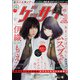 ゲッサン 2022年 03月号 [雑誌]