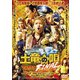 土竜の唄 FINAL スタンダード・エディション [DVD]