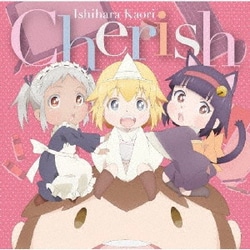 石原夏織／Cherish