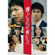 護られなかった者たちへ