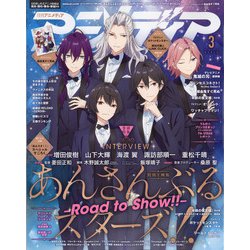 アニメディア 2022年 03月号 [雑誌]