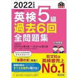 ヨドバシ.com - 英検5級過去6回全問題集〈2022年度版〉 [単行本