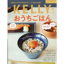 KeLLy (ケリー) 2022年 04月号 [雑誌]