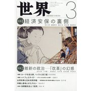 世界 2022年 03月号 [雑誌]