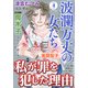 波乱万丈の女たち 2022年 04月号 [雑誌]