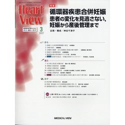 Heart View (ハート ビュー) 2022年 03月号 [雑誌]
