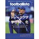 footballista (フットボリスタ) 2022年 03月号 [雑誌]