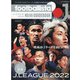footballistaJ Jリーグ2022戦術ガイドブック 増刊footballista (フットボリスタ) 2022年 02月号 [雑誌]