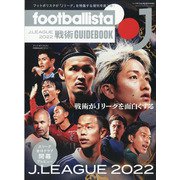 footballistaJ Jリーグ2022戦術ガイドブック 増刊footballista (フットボリスタ) 2022年 02月号 [雑誌]
