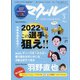 マクール 2022年 03月号 [雑誌]