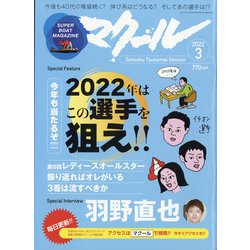 マクール 2022年 03月号 [雑誌]