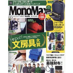 ヨドバシ Com Mono Max モノ マックス 22年 03月号 雑誌 通販 全品無料配達