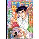 週刊漫画ゴラク 2022年 3/4号 [雑誌]