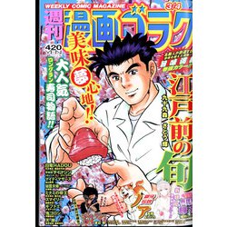 週刊漫画ゴラク 2022年 3/4号 [雑誌]