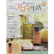 やさしいアロマ生活 2022年 2/23号(29) [雑誌]