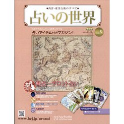 占いの世界 改訂版 2022年 2/16号(5) [雑誌]