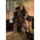グリムドイツ伝説集 新訳版 [単行本]