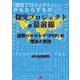 探究プロジェクトの最前線―国際バカロレア(PYP)の理論と実践 [単行本]
