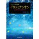 ランボー散文詩集 イリュミナシオン [単行本]