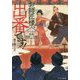 お師匠様、出番です!―からぬけ長屋落語人情噺(ポプラ文庫) [文庫]