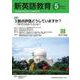 新英語教育2022年5月号<633号> [単行本]