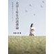 大学1年生の読書論－図書館長からのメッセージ [単行本]