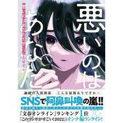 悪いのはあなたです ２ [単行本]