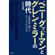 ベニー・グッドマンとグレン・ミラーの時代―人種差別と闘ったスウィングの巨人たち [単行本]