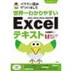 ベテラン講師がつくりました 世界一わかりやすいExcelテキスト―2021/2019/2016/365対応版 [単行本]