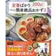 定番ばかり200品! ちおりの簡単絶品おかず2(TJMOOK) [ムックその他]
