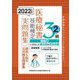 医療秘書技能検定実問題集3級〈2 2022年度版〉 [単行本]