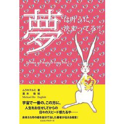 夢は叶うに決まってる! [単行本]