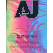 Art Journal Vol.107 [全集叢書]