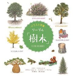 イラスト図鑑 リーブル「樹木」 [図鑑]