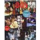 80's映画大解剖（今も愛される娯楽大作大特集）（SAN-EI MOOK 映画大解剖シリーズ VOL. 5） [ムックその他]