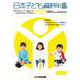 日本子ども資料年鑑〈2022〉 [単行本]