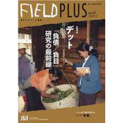 FIELDPLUS no.27（2022 1） [単行本]