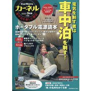 カーネル 2022年 03月号 [雑誌]