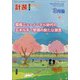 計装 2022年 03月号 [雑誌]