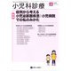 小児科診療 2022年 03月号 [雑誌]