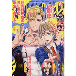 少年マガジンエッジ 2022年 03月号 [雑誌]
