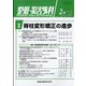 整形・災害外科 2022年 02月号 [雑誌]