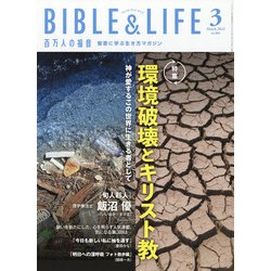 百万人の福音 2022年 03月号 [雑誌]