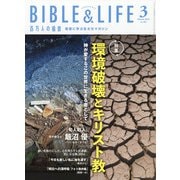 百万人の福音 2022年 03月号 [雑誌]