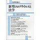 増刊法律時報 2022年 02月号 [雑誌]