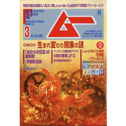 ムー 2022年 03月号 [雑誌]