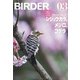 BIRDER (バーダー) 2022年 03月号 [雑誌]