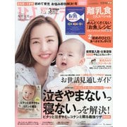 ひよこクラブ 2022年 03月号 [雑誌]